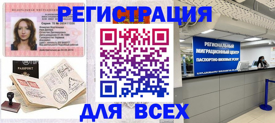 купить прописку в Кирсанове