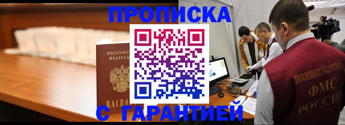 прописка гарантия в Кирсанове