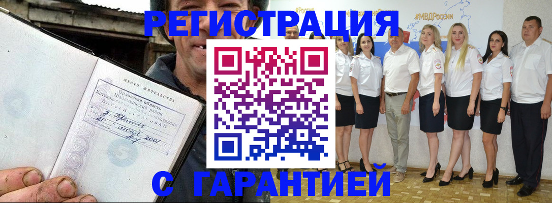 прописка в Кирсанове