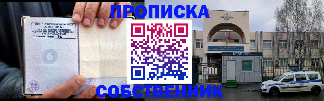 временная регистрация недорого в Кирсанове