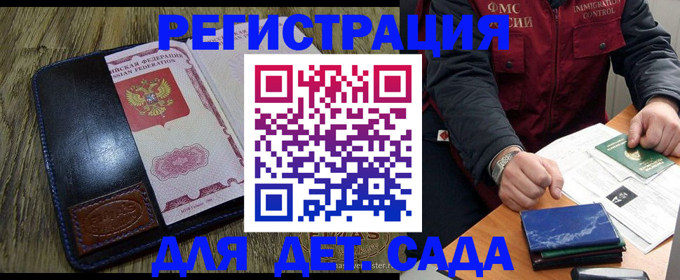 временная регистрация в Кирсанове